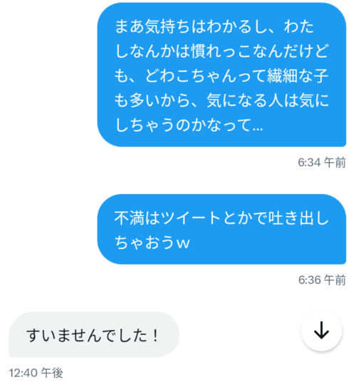 このやりとりも、今となってはなつかしいｗ