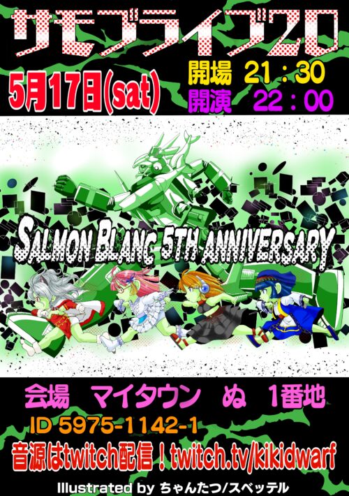 サモブライブ20