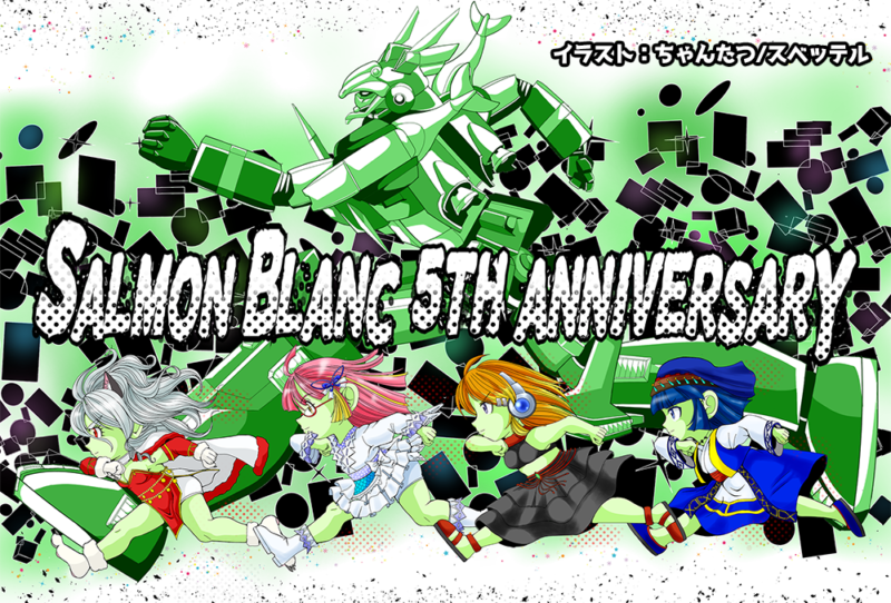 サモブライブ20☆5周年＆20回記念特集