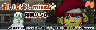 mixi2へご招待