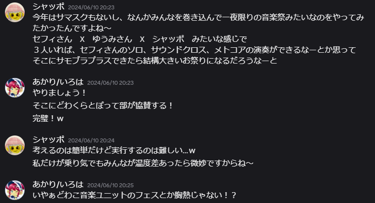 フェス開催を即決w