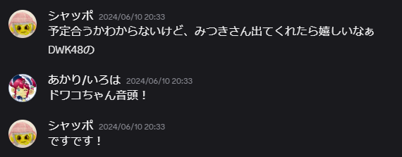みつきちゃんの参加もこの日のうちに話が