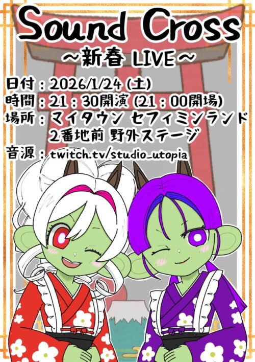 Sound Cross~新春LIVE~